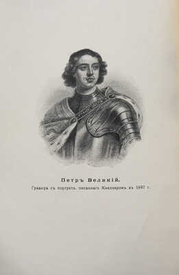 [Автограф, С.А. Князьков]. Князьков С.А. Из прошлого Русской земли. [В 2 ч.]. Ч. 1-2.